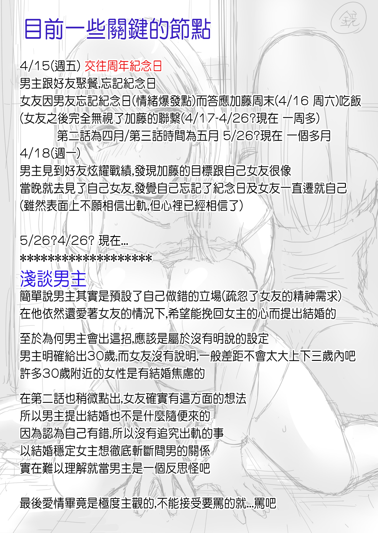 [Megi] Shinyuu ni Kanojo ga Netorareta Hanashi 2 [Chinese] 이미지 번호 28