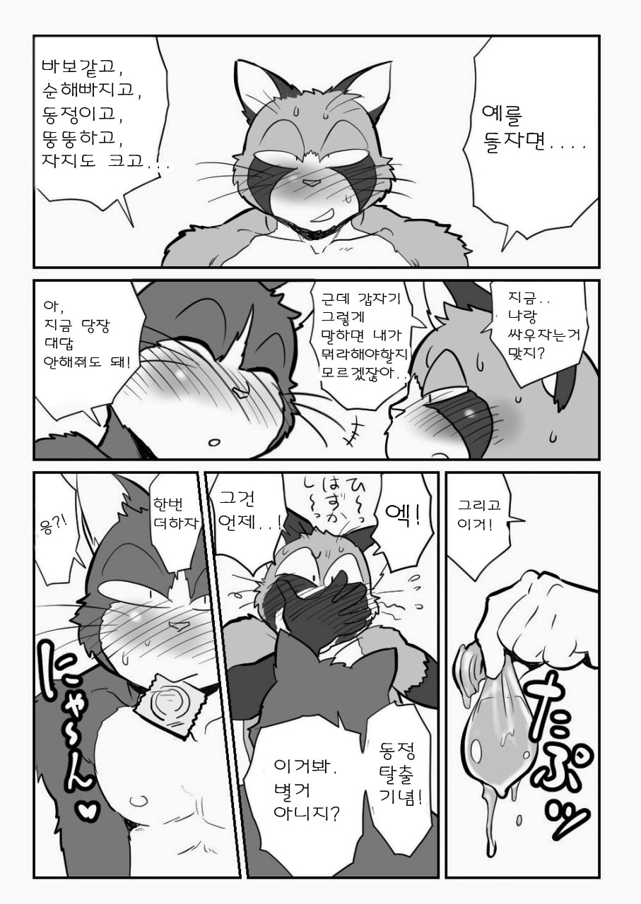 [Maririn] Neko x Neko | 고양이×고양이 1화 [Korean] [Digital] изображение № 28