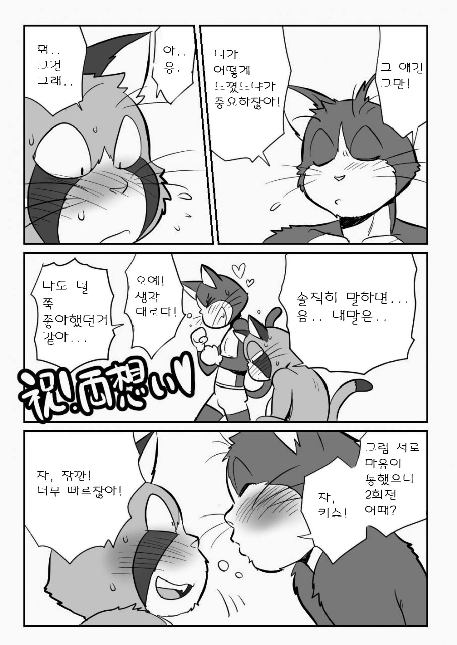 [Maririn] Neko x Neko | 고양이×고양이 1화 [Korean] [Digital] изображение № 37