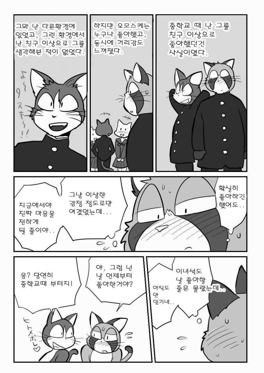 [Maririn] Neko x Neko | 고양이×고양이 1화 [Korean] [Digital] изображение № 38