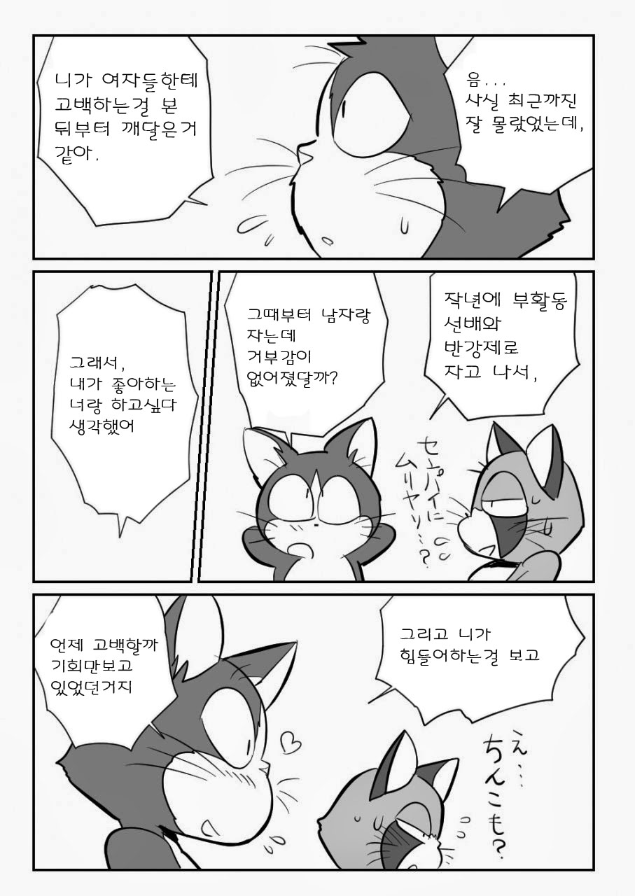 [Maririn] Neko x Neko | 고양이×고양이 1화 [Korean] [Digital] изображение № 39