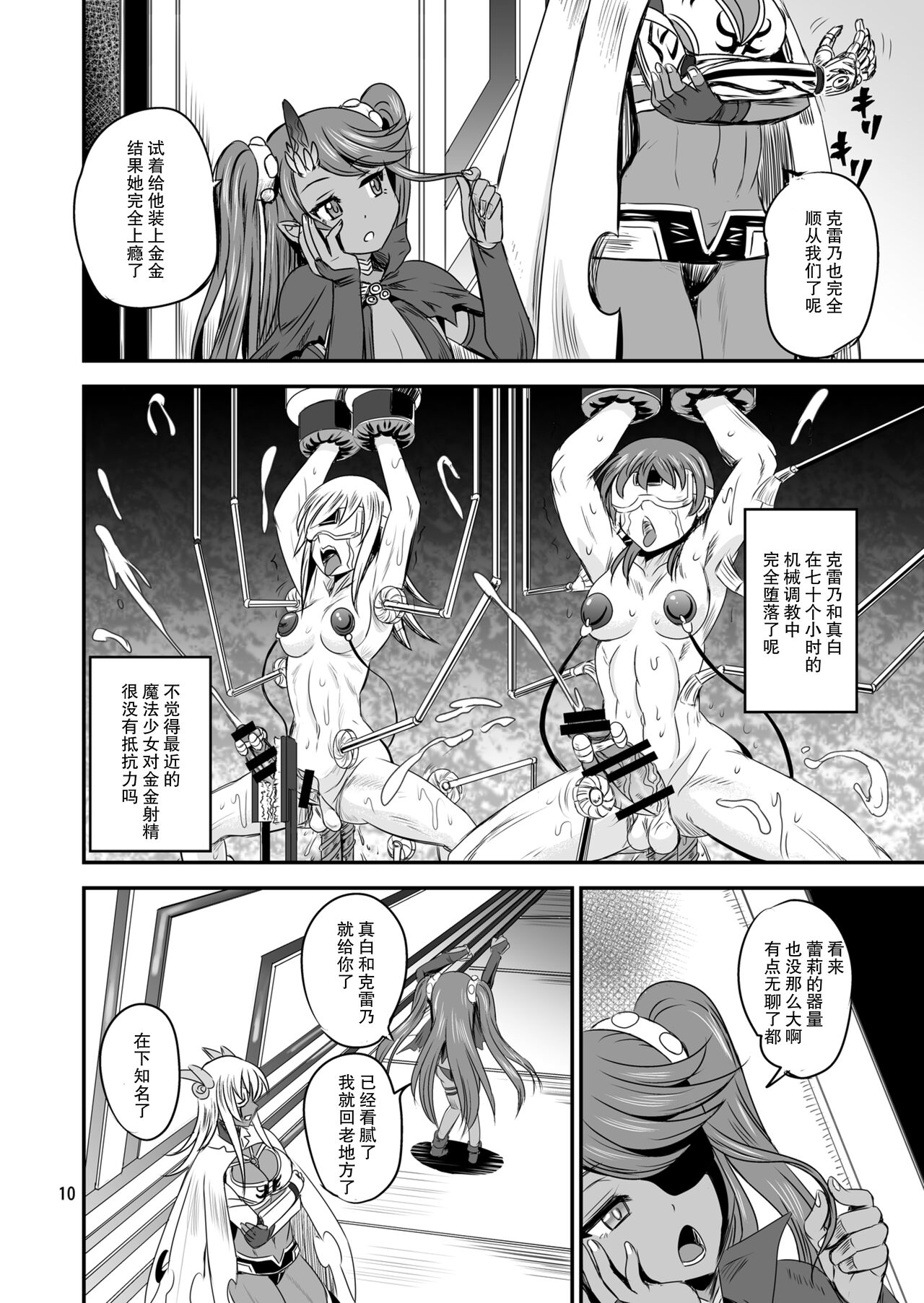 [PX-Real (Kanno Takashi)] Mahoushoujyo Rensei System EPISODE 06 [Digital] [Chinese] [胸垫汉化组] image number 10