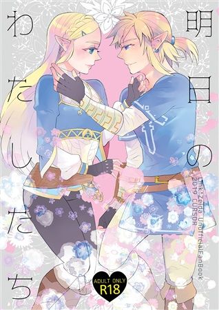 (ALL STAR 9) [CURSOR (Satou)] Ashita no Watashi-tachi (The Legend of Zelda) [Sample] image number 1