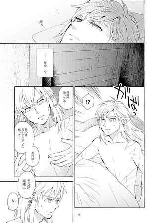 (ALL STAR 9) [CURSOR (Satou)] Ashita no Watashi-tachi (The Legend of Zelda) [Sample] image number 2