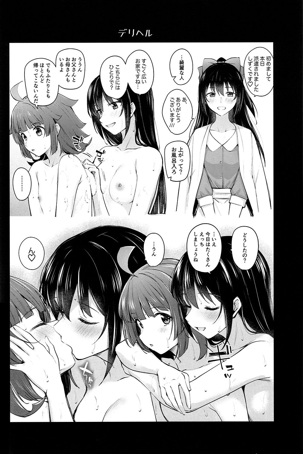 (Bokura no Love Live! 36) [Kitaku Jikan (Kitaku)] 虹色劇場へようこそ (Love Live! Nijigasaki High School Idol Club) 画像番号 22