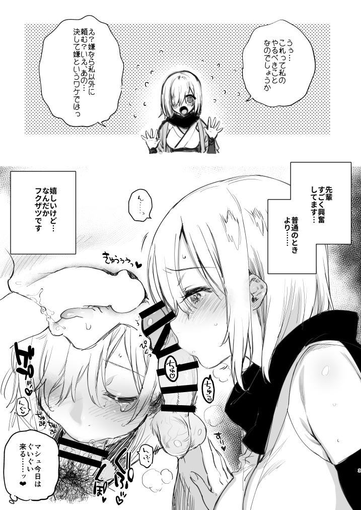 (C94) [Yuzuya (Yuzuha)] yuzu ya kaizyou gentei bon 2018 natu masyu to kosupure pakopako hen (Fate Grand Order) 3eme image