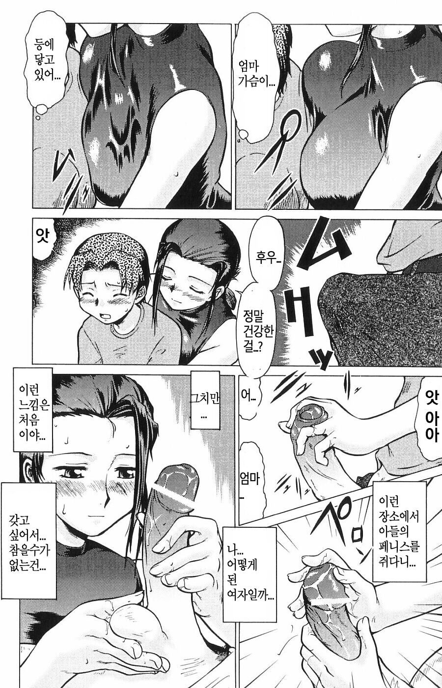 [Umedama Nabu] Isshintou Daisakusen (Shin Operation Daisakusen TNG) [Korean] [ReWrite] изображение № 9