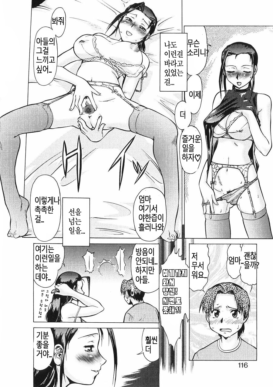 [Umedama Nabu] Isshintou Daisakusen (Shin Operation Daisakusen TNG) [Korean] [ReWrite] изображение № 12