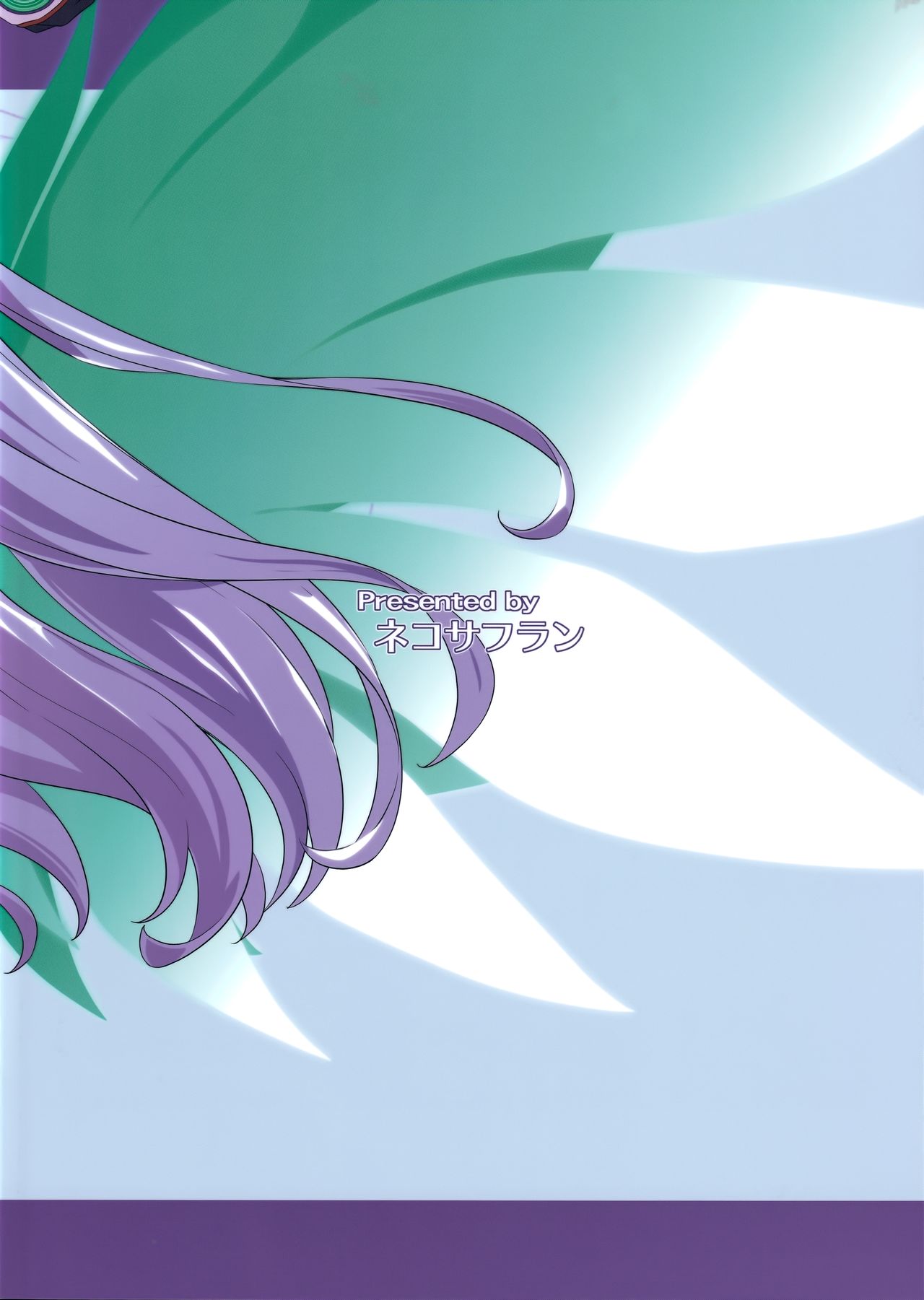 (C96) [Neko Saffron (inoino)] Kouyoku no. (Kouyoku Senki ExS-Tia) 画像番号 2