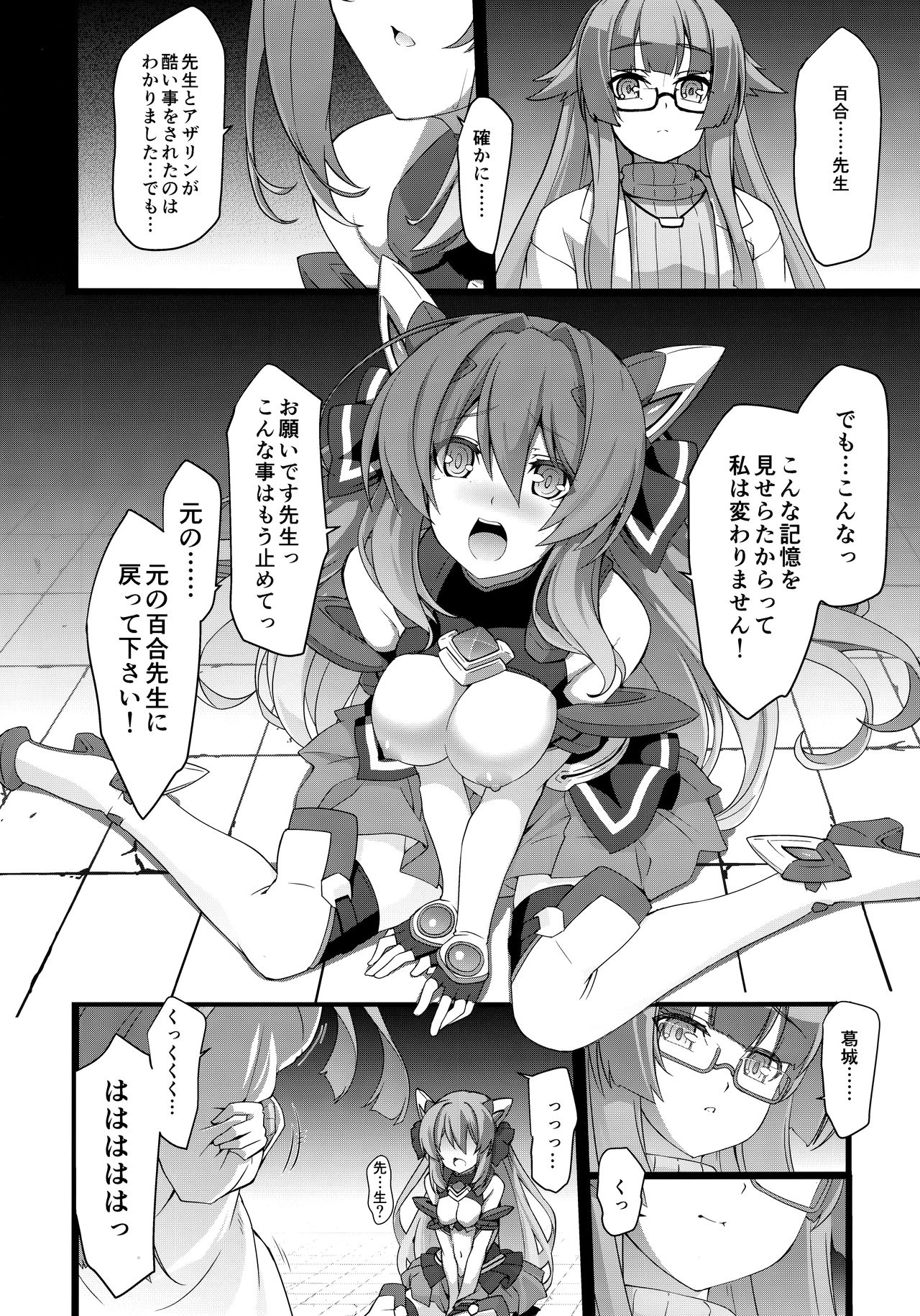 (C96) [Neko Saffron (inoino)] Kouyoku no. (Kouyoku Senki ExS-Tia) 画像番号 6