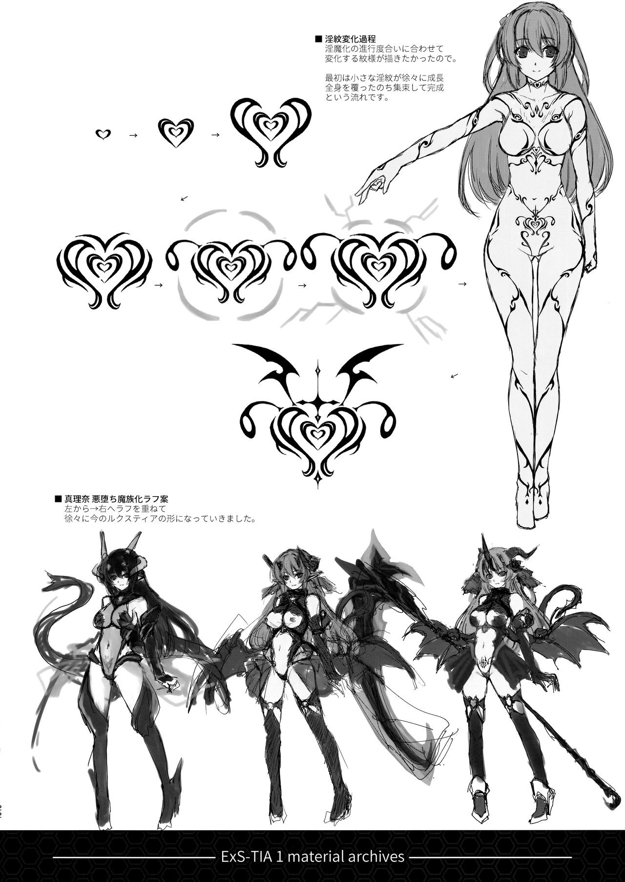 (C96) [Neko Saffron (inoino)] Kouyoku no. (Kouyoku Senki ExS-Tia) 画像番号 22