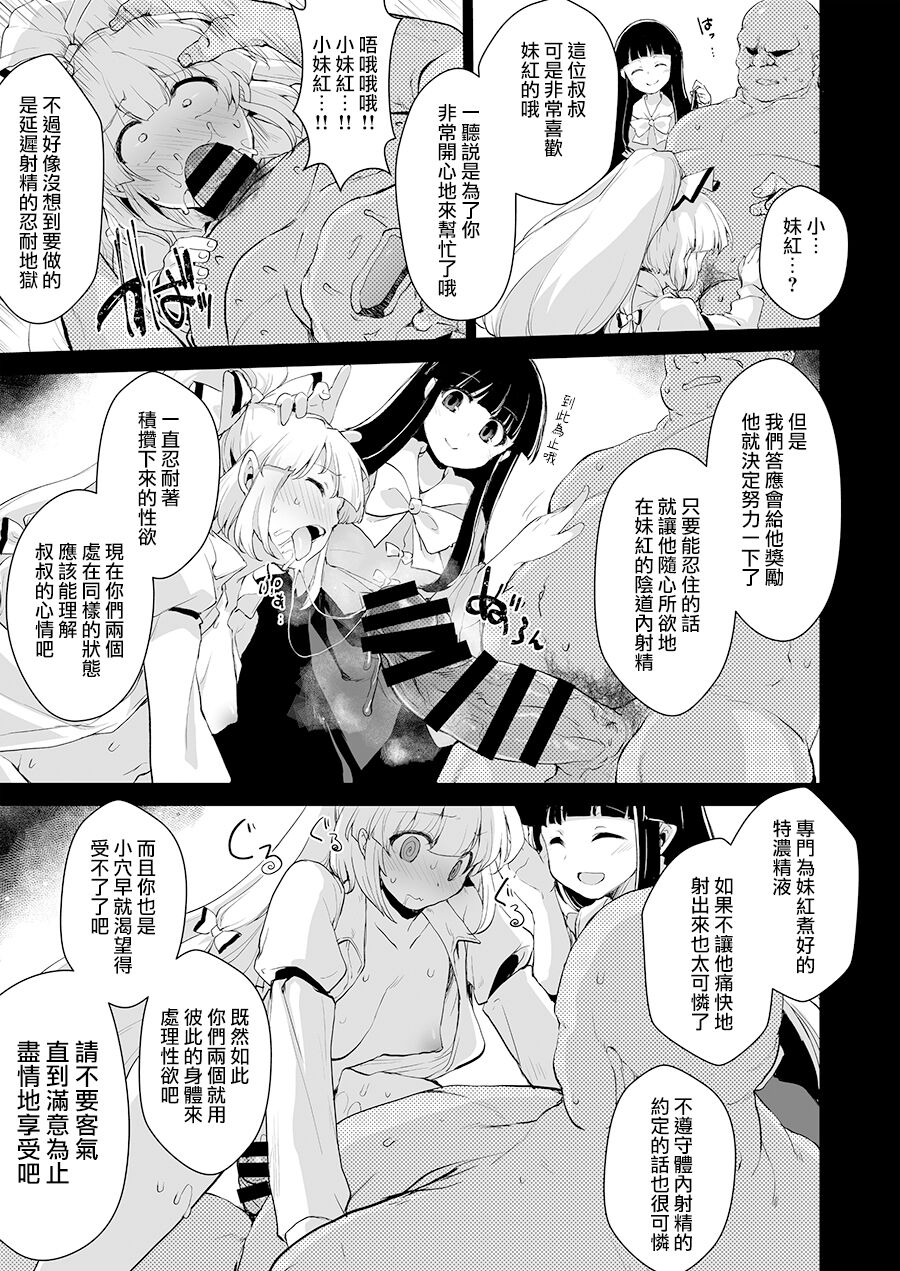 [IncluDe (Foolest)] Okusuri wa Youhou Youryou o Mamotte (Touhou Project) [Chinese] [Digital] 图片编号 6