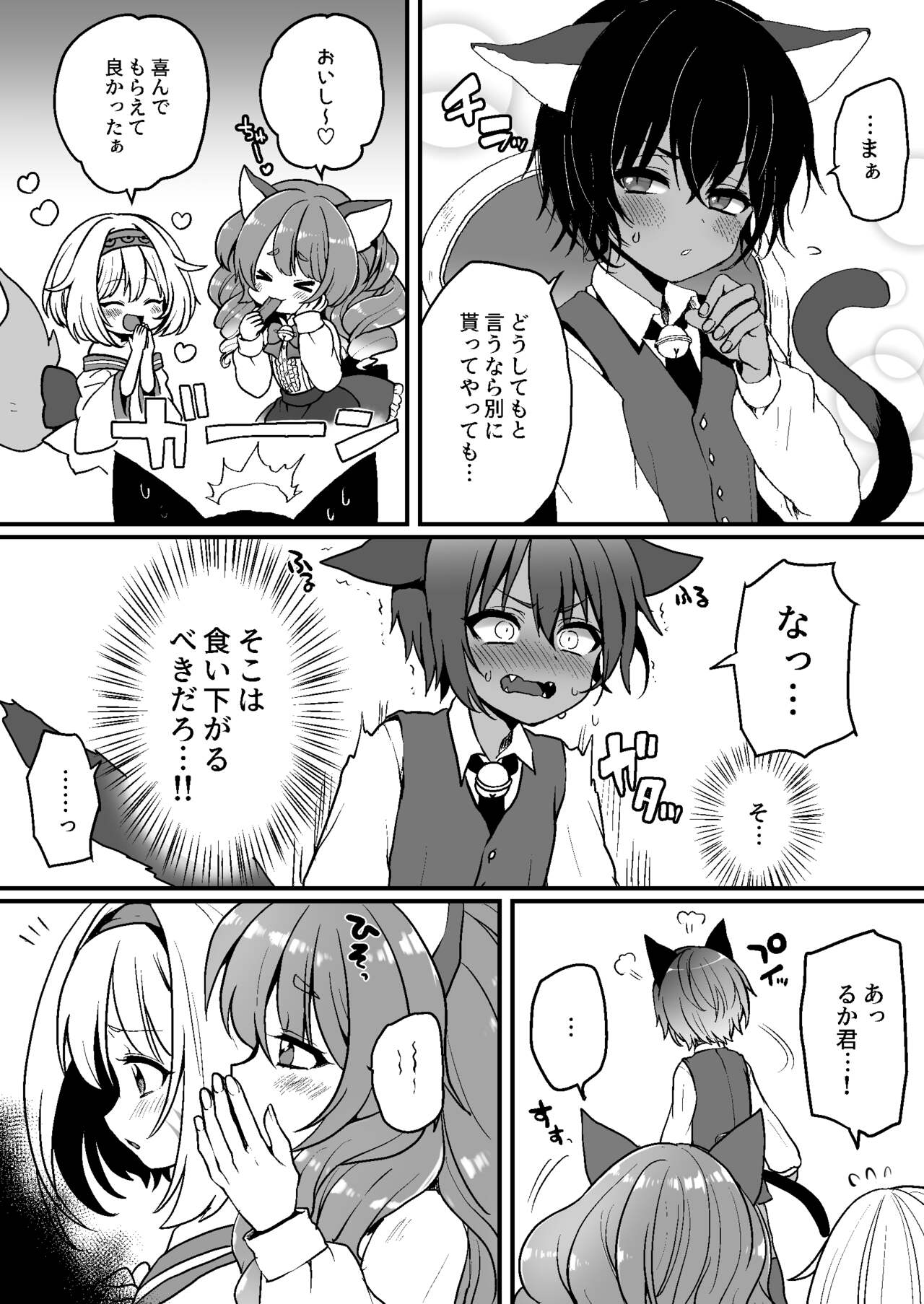 [ぽろん] にゃんこカフェ日記［第一話］ 이미지 번호 3