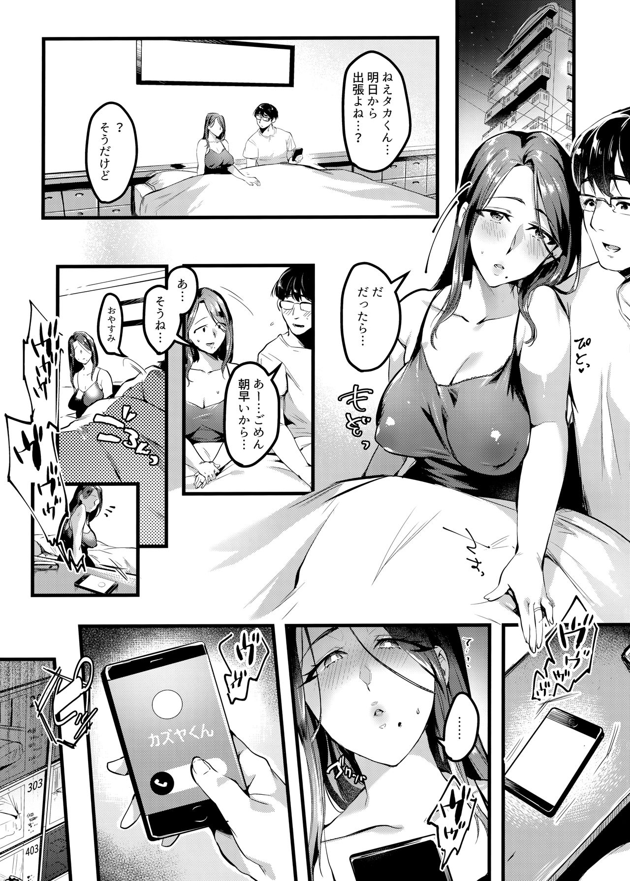 (C96) [Hatake no Oniku (Minamoto)] Tsuma ni Damatte Sokubaikai ni Ikun ja Nakatta 2 image number 5