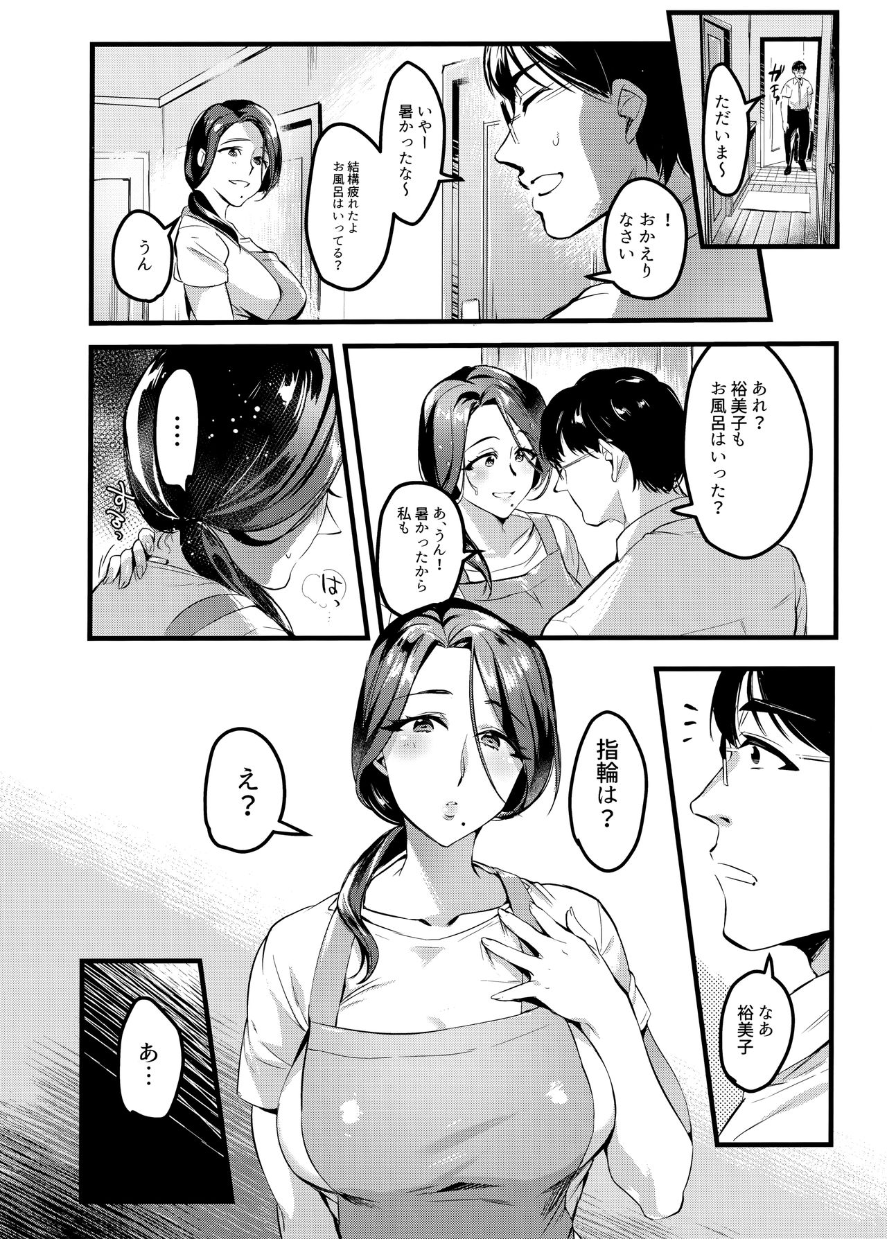 (C96) [Hatake no Oniku (Minamoto)] Tsuma ni Damatte Sokubaikai ni Ikun ja Nakatta 2 image number 36