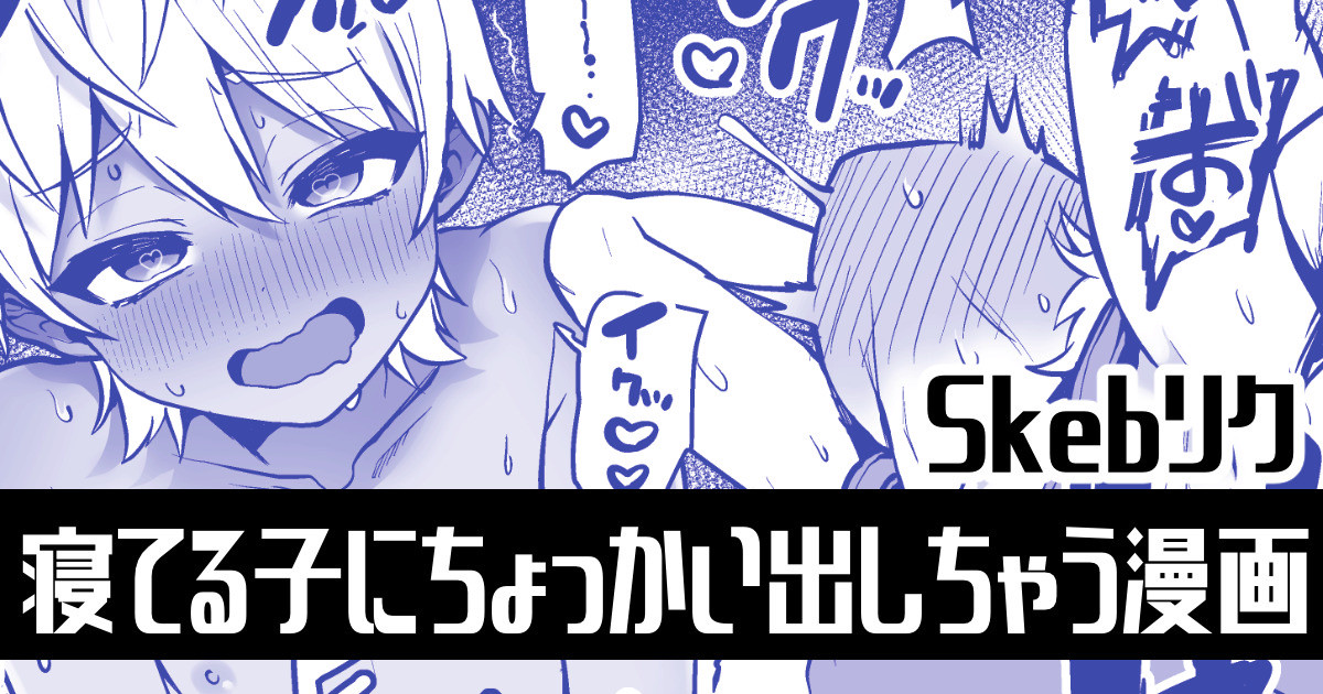 [ぽろん] 寝てる子にちょっかい出しちゃう漫画 이미지 번호 1