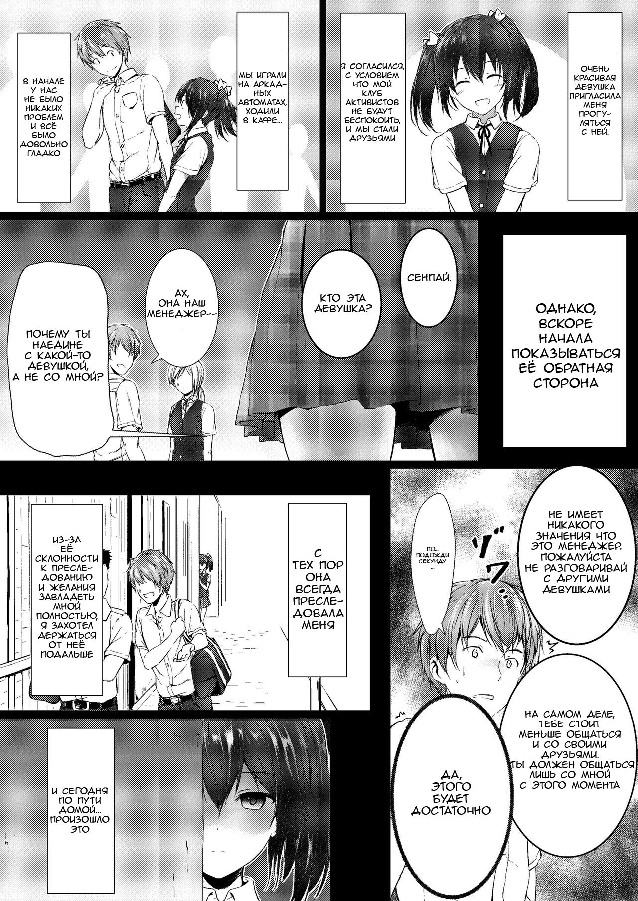 [Honey Lounge (Hachimitsu)] Watashi dake no Senpai | Senpai Belongs To Me (Soutaisei Kyodai Shoujo) [Russian] [NayLay and Myghtbee] [Digital] 图片编号 3