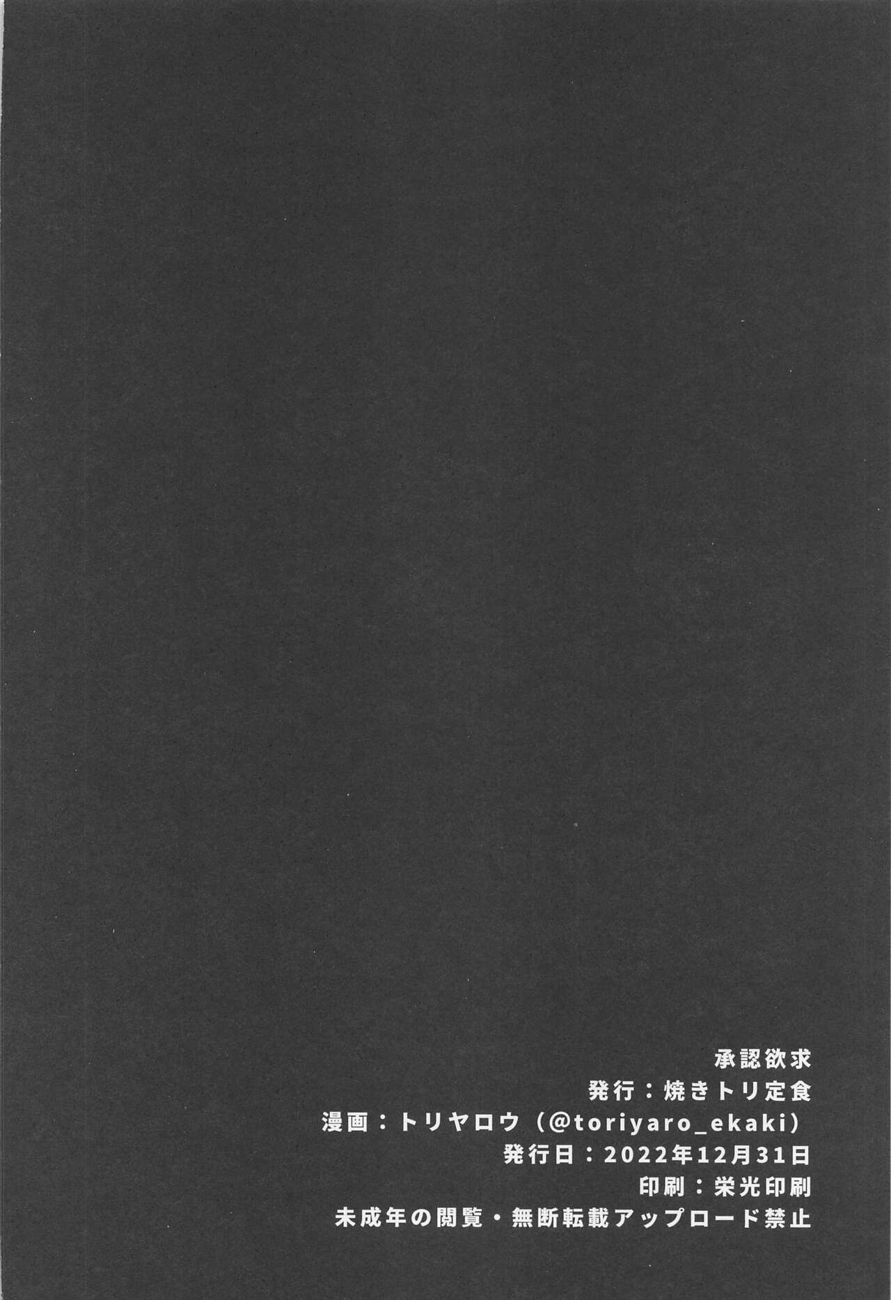 (C101) [Yakitori Teishoku (Toriyaro)] Shounin Yokkyuu (Bocchi the Rock!) 이미지 번호 22