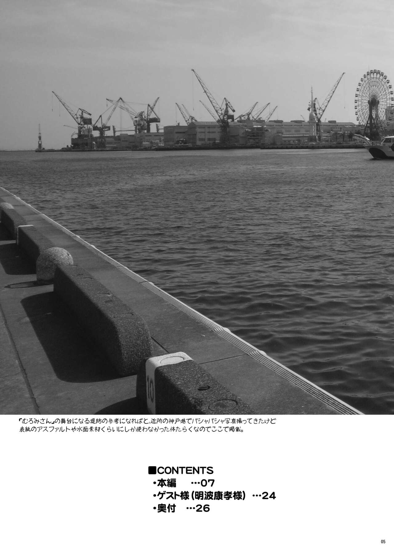 [C.R's NEST (C.R)] Setouchi no Muromi-san (Namiuchigiwa no Muromi-san) [Chinese] [靴下汉化组] [Digital] imagen número 6