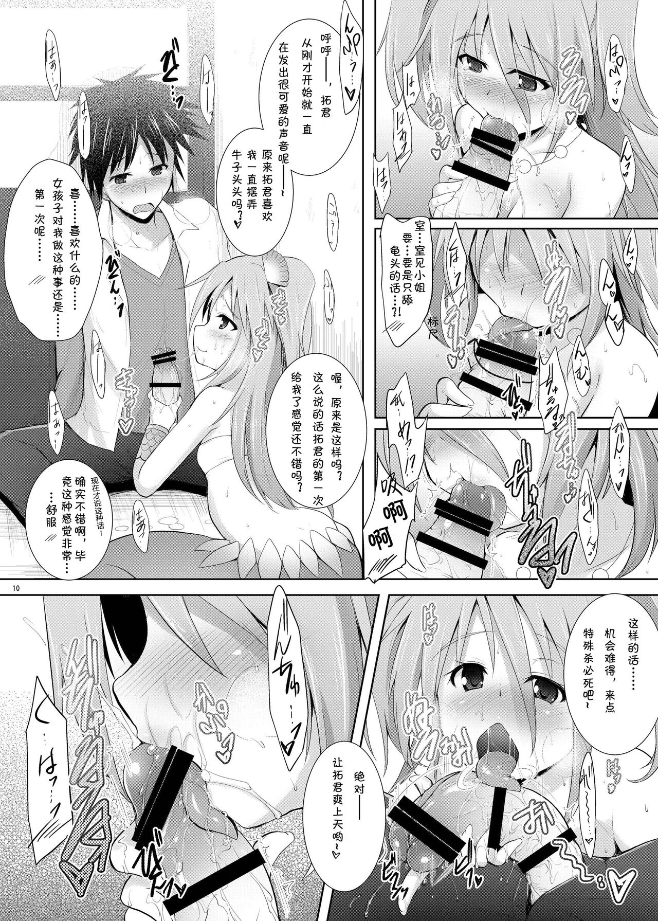 [C.R's NEST (C.R)] Setouchi no Muromi-san (Namiuchigiwa no Muromi-san) [Chinese] [靴下汉化组] [Digital] imagen número 11