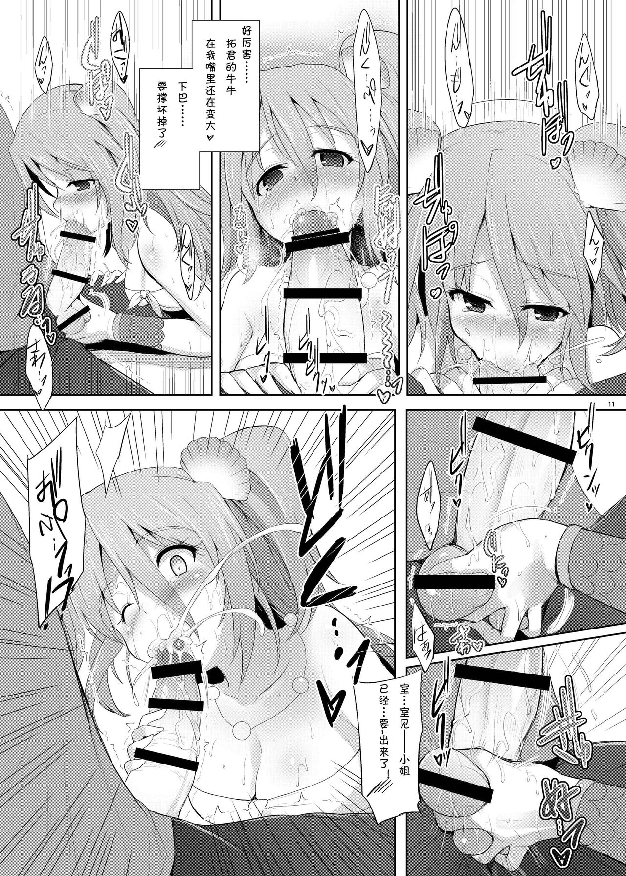 [C.R's NEST (C.R)] Setouchi no Muromi-san (Namiuchigiwa no Muromi-san) [Chinese] [靴下汉化组] [Digital] imagen número 12