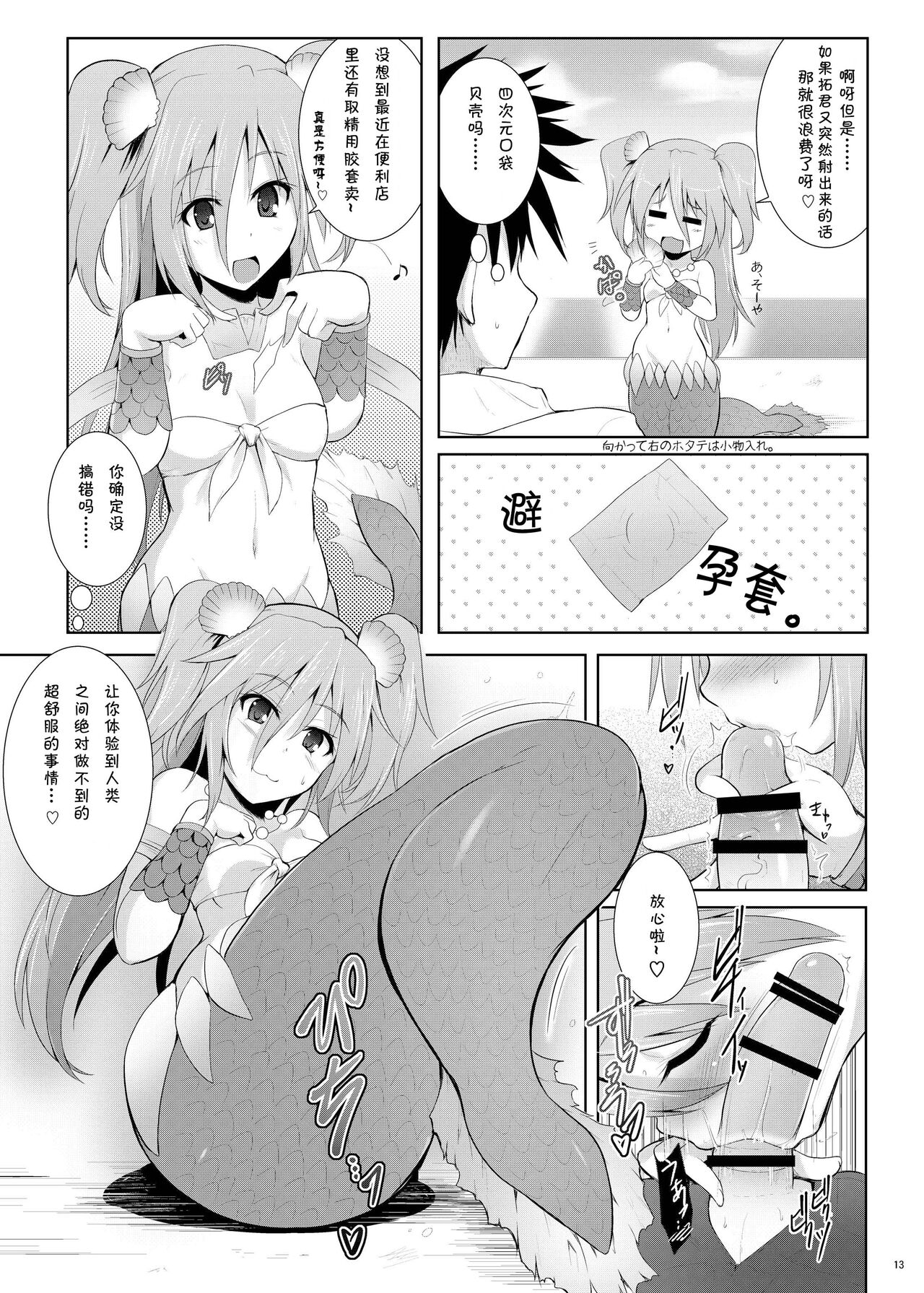 [C.R's NEST (C.R)] Setouchi no Muromi-san (Namiuchigiwa no Muromi-san) [Chinese] [靴下汉化组] [Digital] imagen número 14