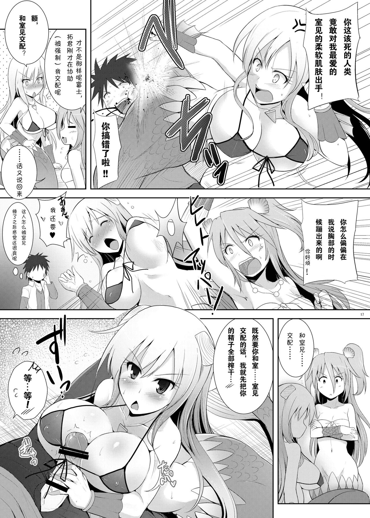 [C.R's NEST (C.R)] Setouchi no Muromi-san (Namiuchigiwa no Muromi-san) [Chinese] [靴下汉化组] [Digital] imagen número 18