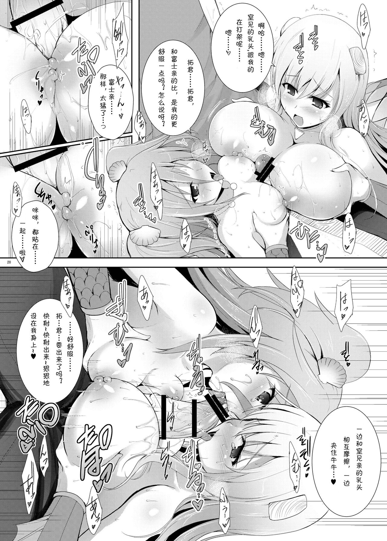 [C.R's NEST (C.R)] Setouchi no Muromi-san (Namiuchigiwa no Muromi-san) [Chinese] [靴下汉化组] [Digital] imagen número 21