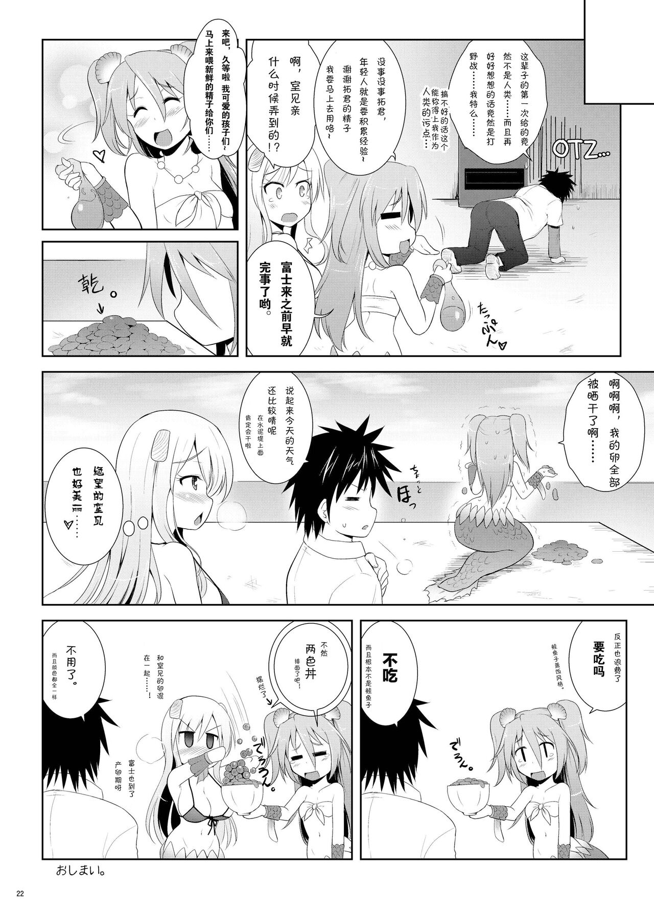 [C.R's NEST (C.R)] Setouchi no Muromi-san (Namiuchigiwa no Muromi-san) [Chinese] [靴下汉化组] [Digital] imagen número 23