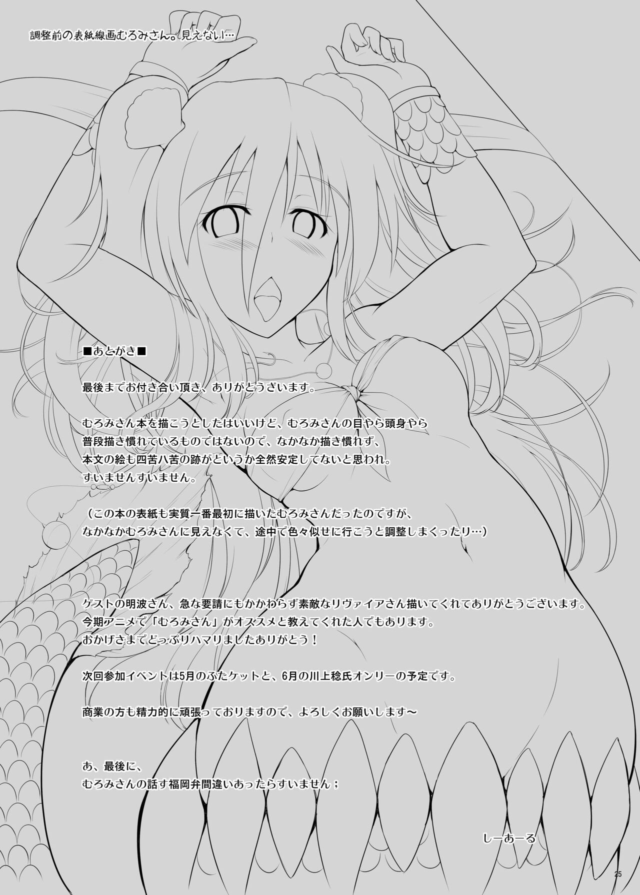 [C.R's NEST (C.R)] Setouchi no Muromi-san (Namiuchigiwa no Muromi-san) [Chinese] [靴下汉化组] [Digital] imagen número 26