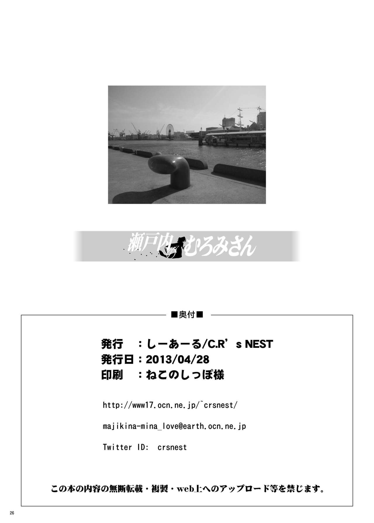 [C.R's NEST (C.R)] Setouchi no Muromi-san (Namiuchigiwa no Muromi-san) [Chinese] [靴下汉化组] [Digital] imagen número 27