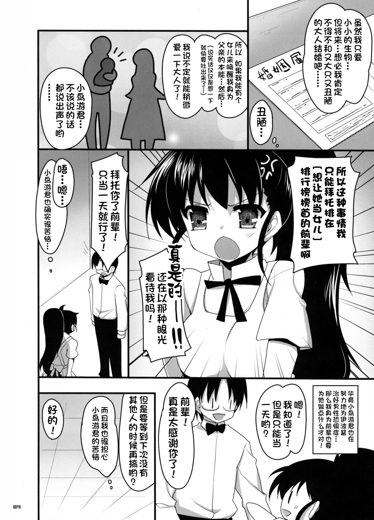 (C78) [65535th Avenue. (Akahito)] Taneshima-Senpai ga Ore no Imouto de Musume na Ue ni Yome de Chou Kawaii. | 种岛前辈她不仅是妹妹兼女儿还是老婆!超可爱. (WORKING!!) [Chinese] [一只麻利的鸽子汉化x甜族星人出资] Bildnummer 3