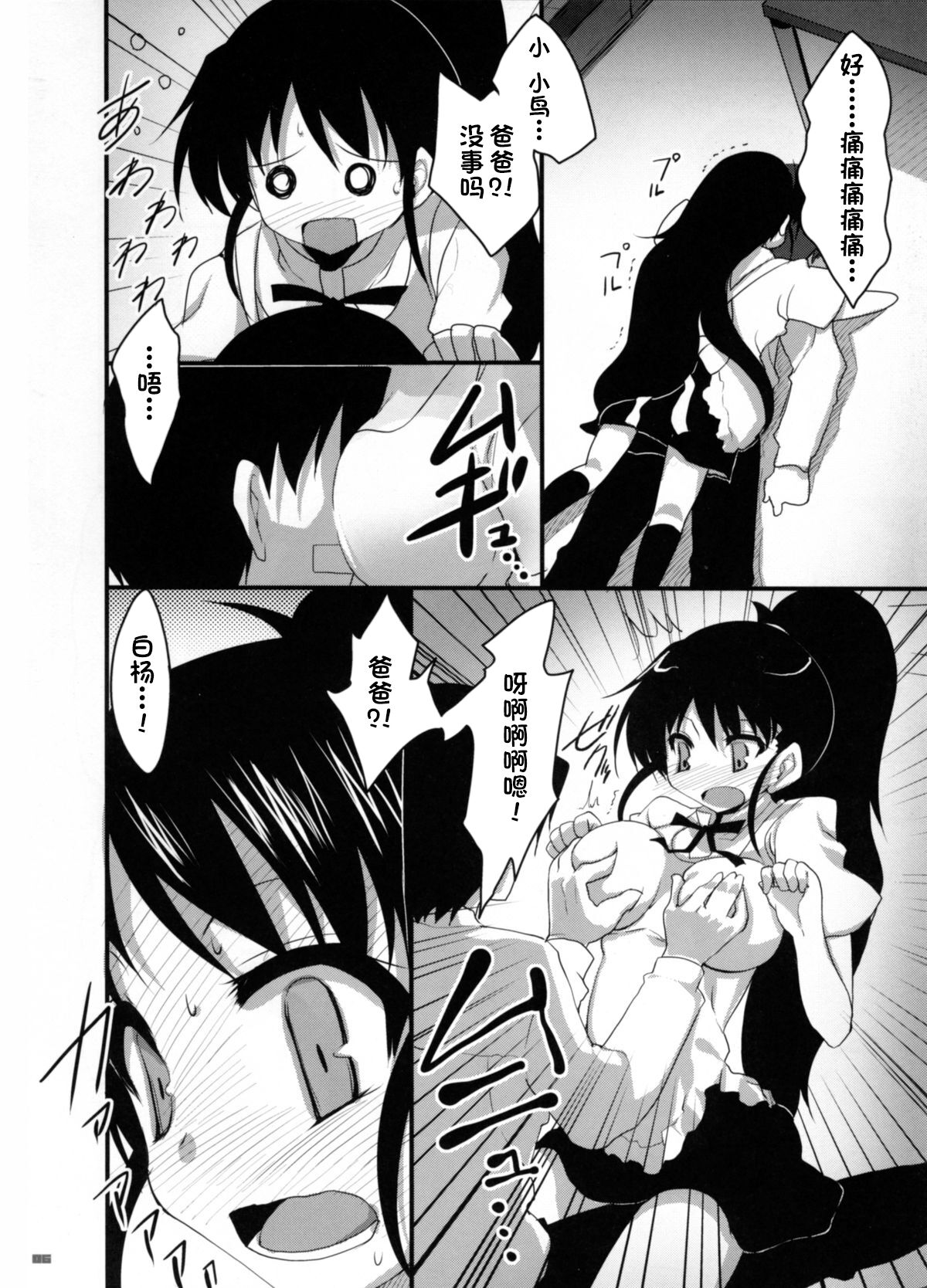 (C78) [65535th Avenue. (Akahito)] Taneshima-Senpai ga Ore no Imouto de Musume na Ue ni Yome de Chou Kawaii. | 种岛前辈她不仅是妹妹兼女儿还是老婆!超可爱. (WORKING!!) [Chinese] [一只麻利的鸽子汉化x甜族星人出资] Bildnummer 5