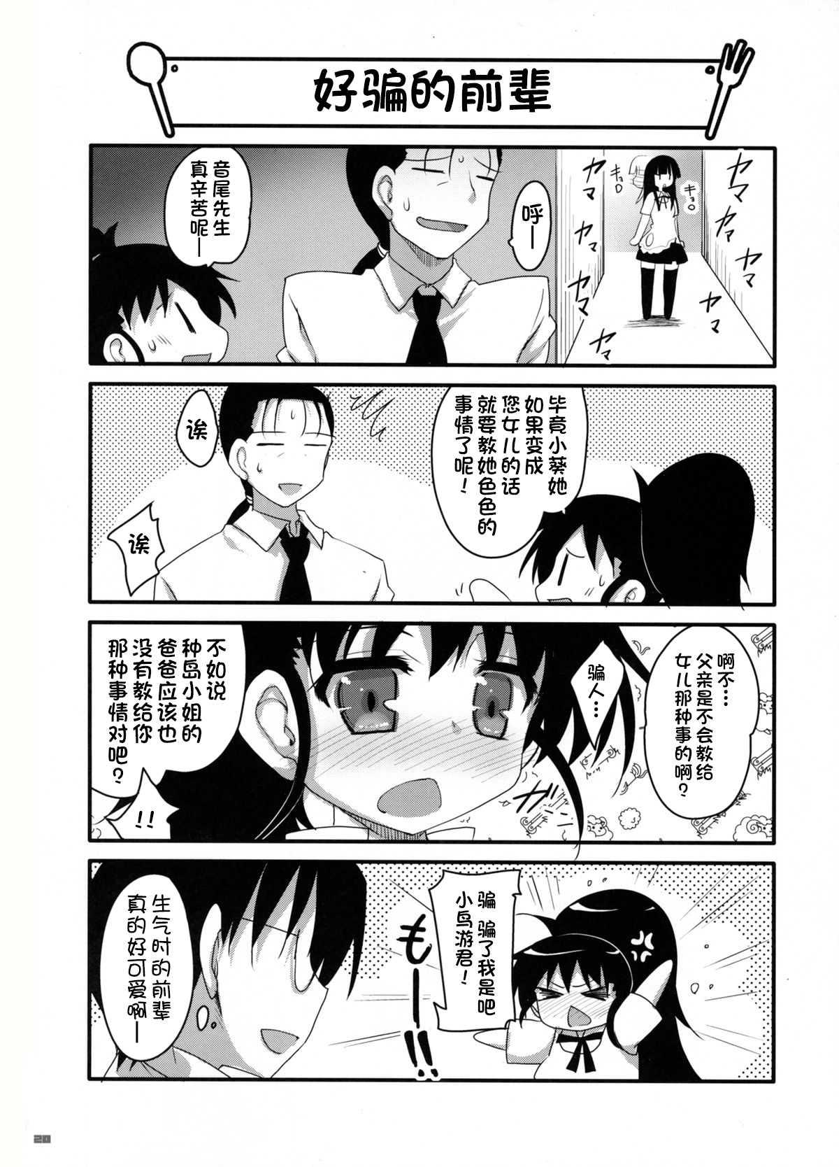 (C78) [65535th Avenue. (Akahito)] Taneshima-Senpai ga Ore no Imouto de Musume na Ue ni Yome de Chou Kawaii. | 种岛前辈她不仅是妹妹兼女儿还是老婆!超可爱. (WORKING!!) [Chinese] [一只麻利的鸽子汉化x甜族星人出资] Bildnummer 19