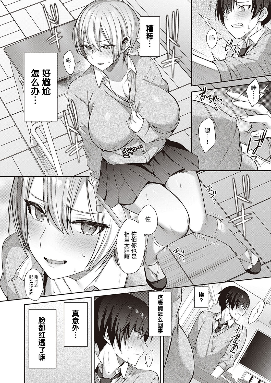[Shirisensha] Neko Love Shinro Kibou! (COMIC ExE 33) [Chinese] [魂之挽歌出资汉化] [Digital] numero di immagine  4