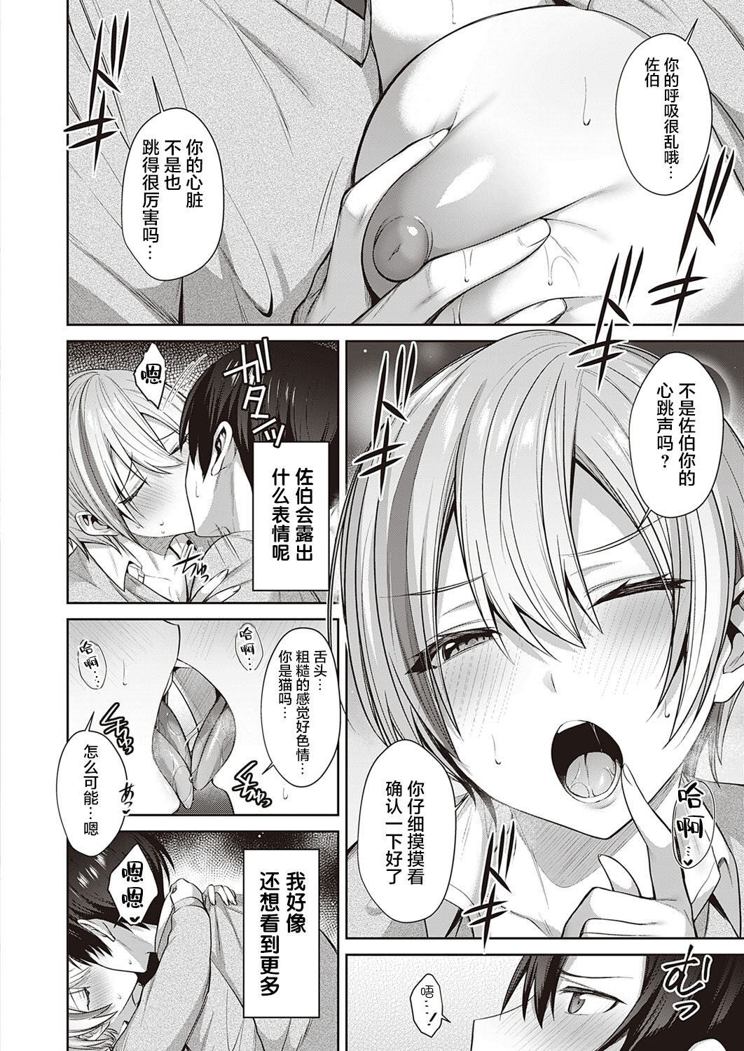 [Shirisensha] Neko Love Shinro Kibou! (COMIC ExE 33) [Chinese] [魂之挽歌出资汉化] [Digital] numero di immagine  6