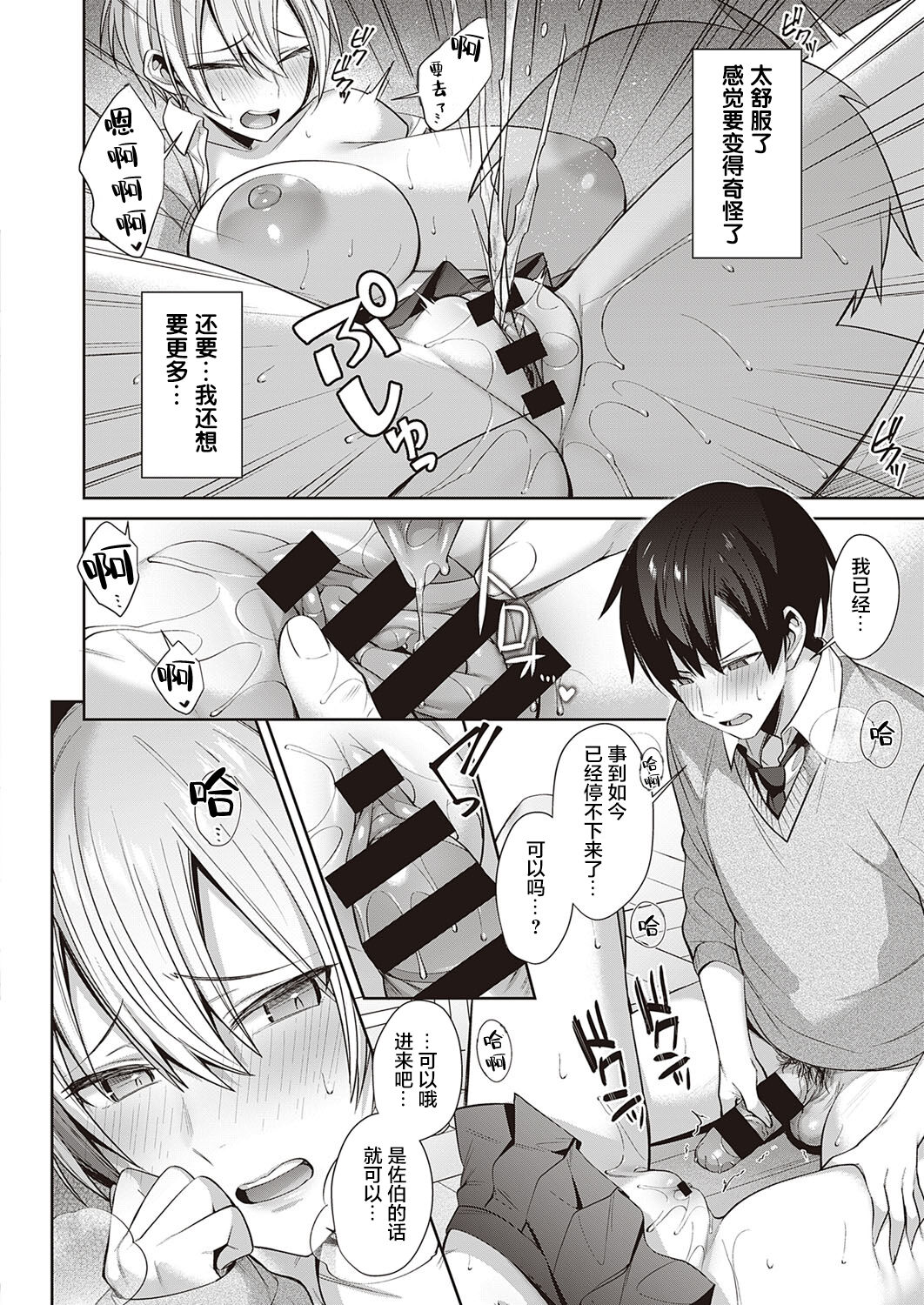 [Shirisensha] Neko Love Shinro Kibou! (COMIC ExE 33) [Chinese] [魂之挽歌出资汉化] [Digital] numero di immagine  14