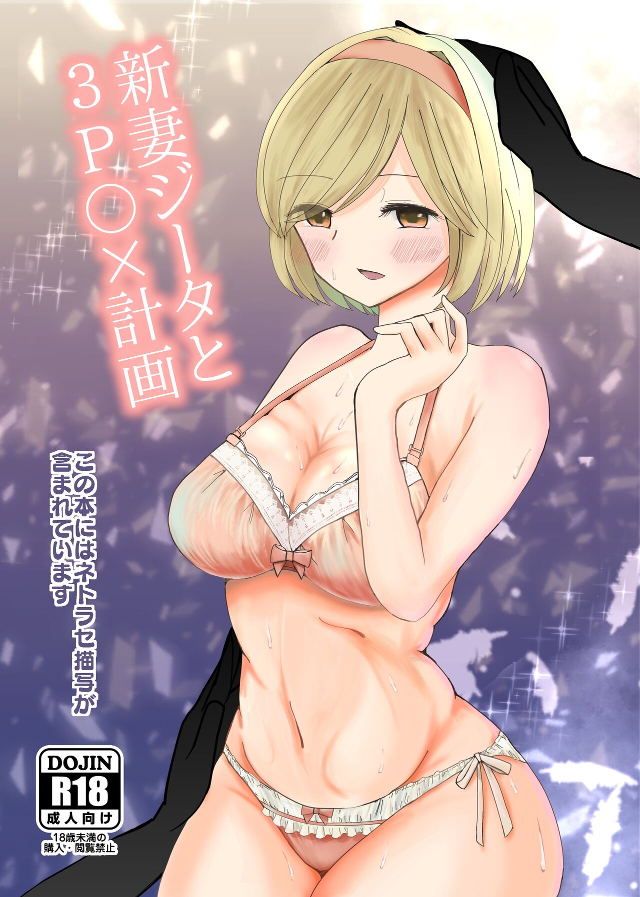 [Dion (Mii)] Niizuma Djeeta to 3P ox Keikaku (Granblue Fantasy) [Digital] 画像番号 1