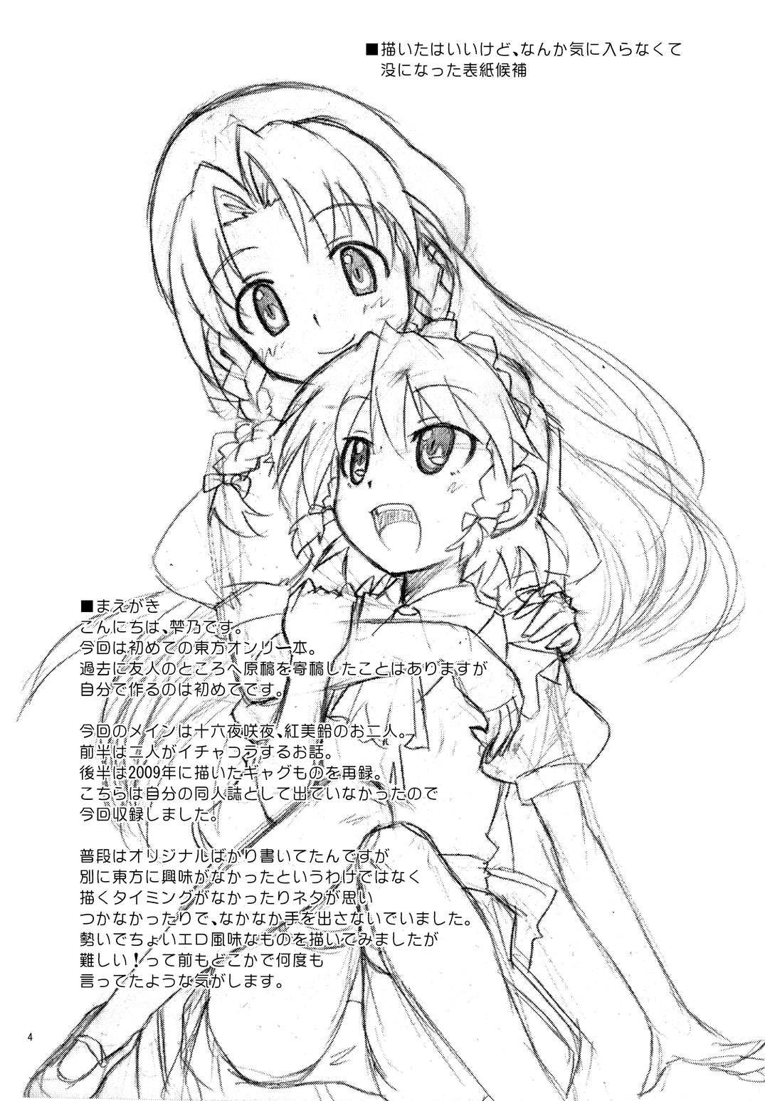 [Fumotonoya (Fumotono Mikoto)] Composition Mix 7 "Chissaku temo Ii yo ne!" (Touhou Project) [Digital] 画像番号 4