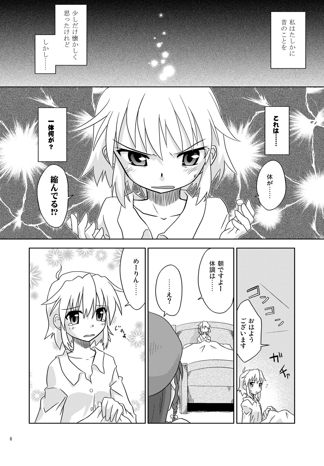 [Fumotonoya (Fumotono Mikoto)] Composition Mix 7 "Chissaku temo Ii yo ne!" (Touhou Project) [Digital] 画像番号 8