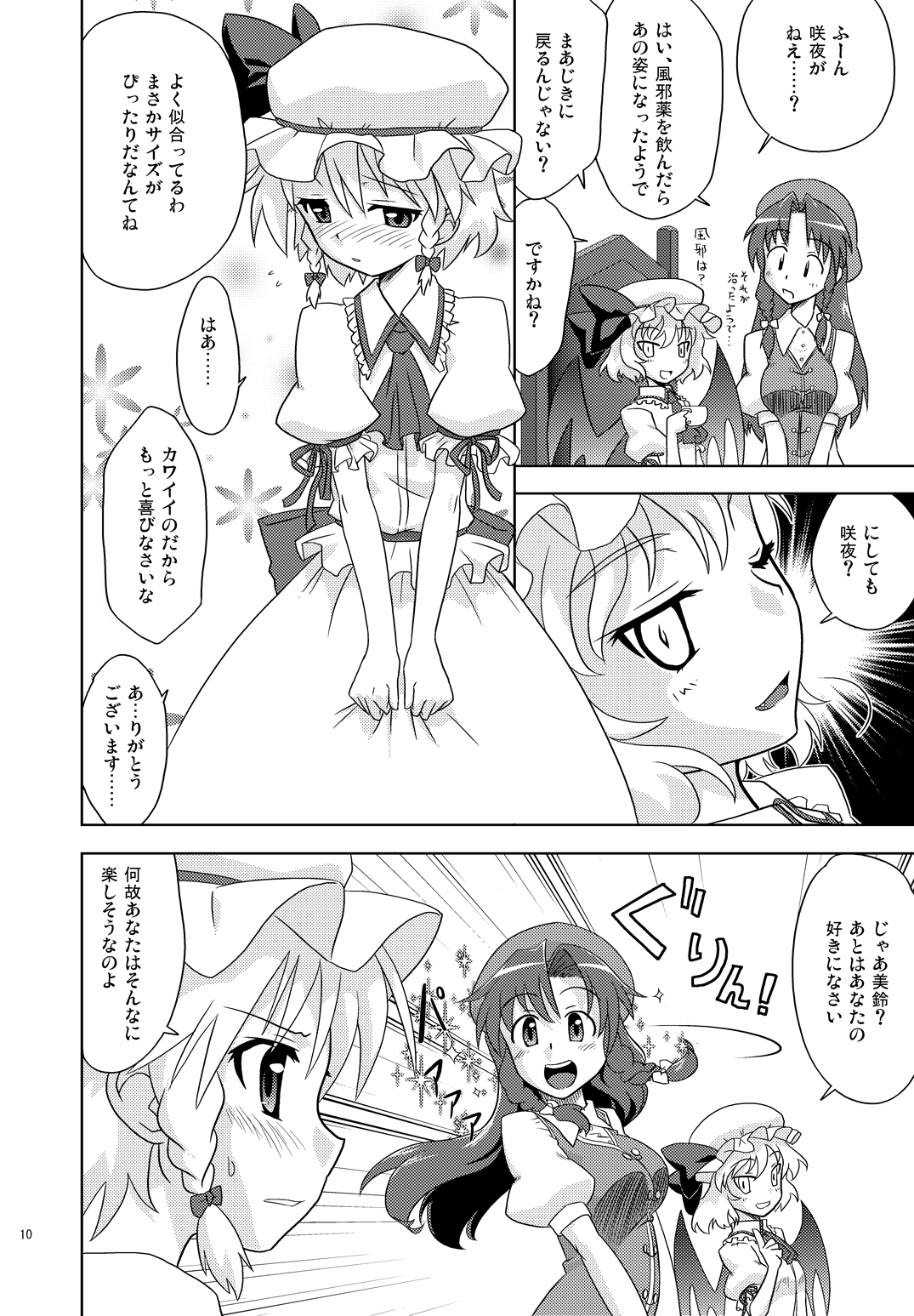 [Fumotonoya (Fumotono Mikoto)] Composition Mix 7 "Chissaku temo Ii yo ne!" (Touhou Project) [Digital] 画像番号 10