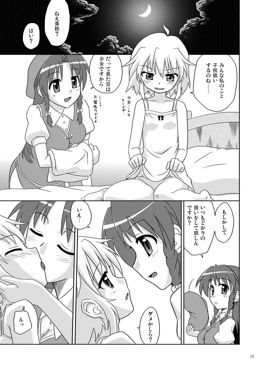 [Fumotonoya (Fumotono Mikoto)] Composition Mix 7 "Chissaku temo Ii yo ne!" (Touhou Project) [Digital] 画像番号 13