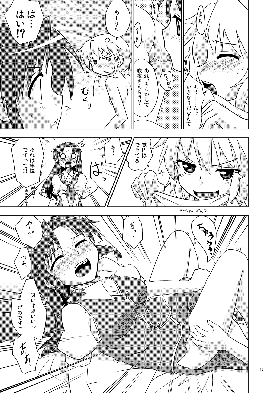 [Fumotonoya (Fumotono Mikoto)] Composition Mix 7 "Chissaku temo Ii yo ne!" (Touhou Project) [Digital] 画像番号 17