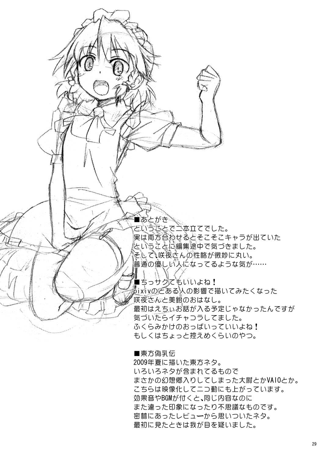 [Fumotonoya (Fumotono Mikoto)] Composition Mix 7 "Chissaku temo Ii yo ne!" (Touhou Project) [Digital] 画像番号 21