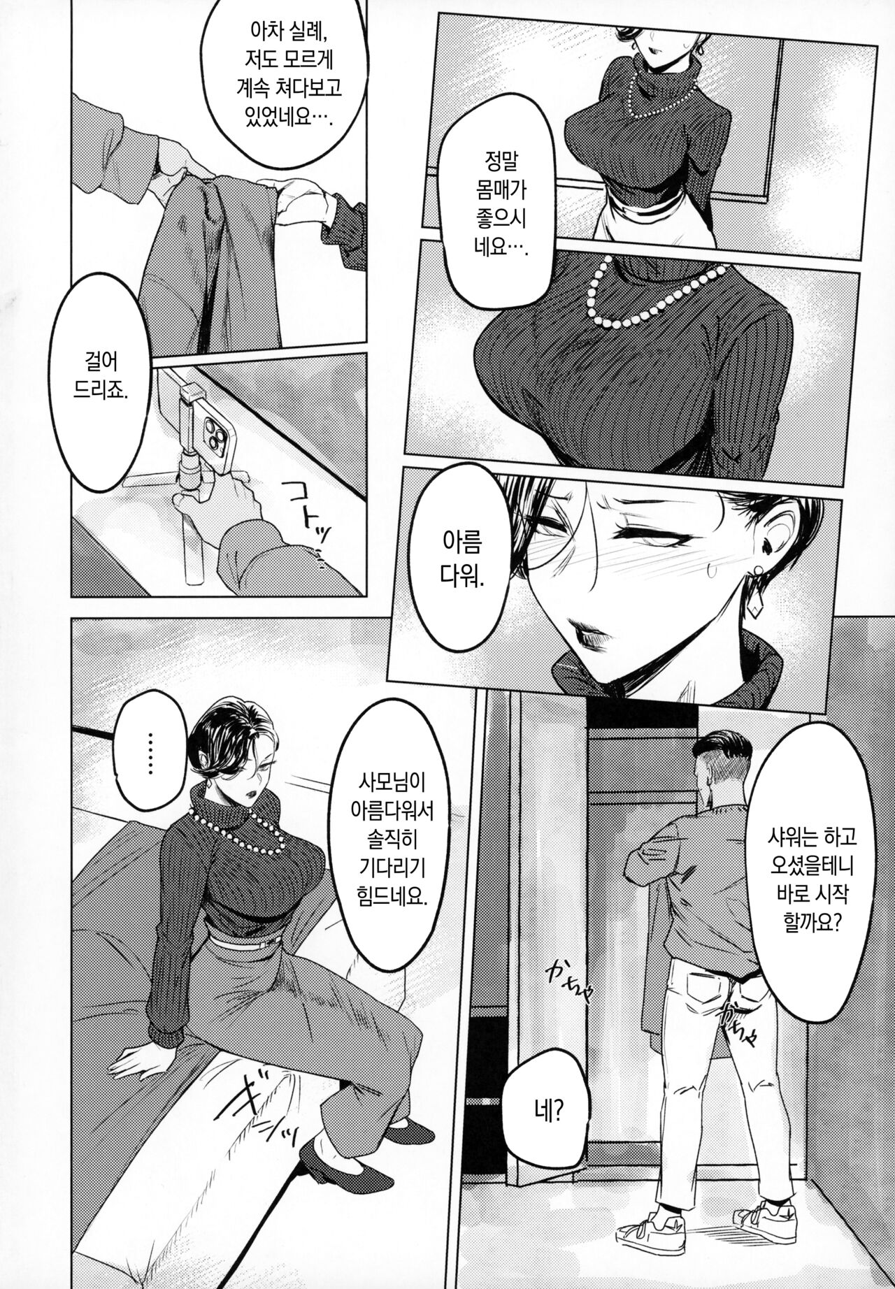 (C101) [Isocurve (Allegro)] Hitozuma Futei Koubi Zuroku Aibiki Swapping/Reiko | 유부녀 부정교미 그림책 밀회 스와핑/레이코 [Korean] [Team Edge] 图片编号 3