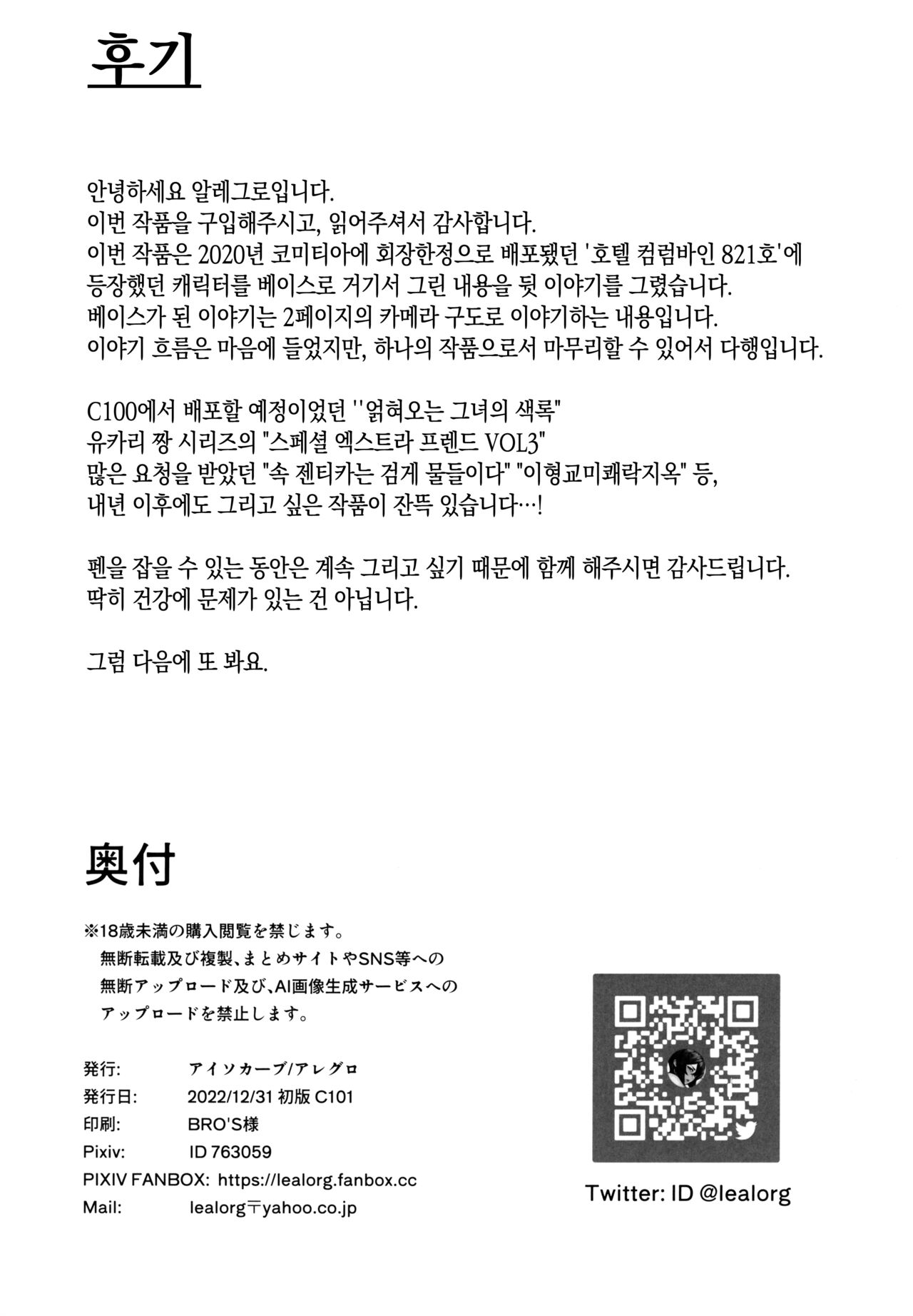 (C101) [Isocurve (Allegro)] Hitozuma Futei Koubi Zuroku Aibiki Swapping/Reiko | 유부녀 부정교미 그림책 밀회 스와핑/레이코 [Korean] [Team Edge] 图片编号 20