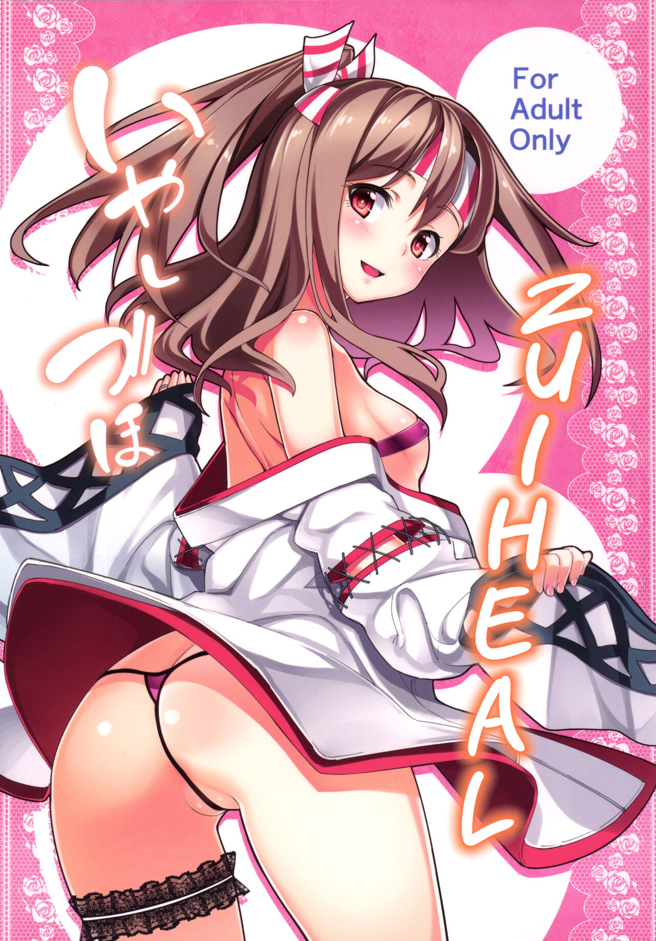 [Coffee Maker (Asamine Tel)] Iyashi Zuho (Kantai Collection -KanColle-) [English] [Digital] Bildnummer 1