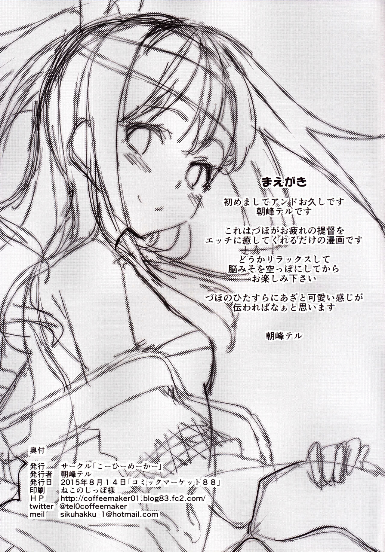 [Coffee Maker (Asamine Tel)] Iyashi Zuho (Kantai Collection -KanColle-) [English] [Digital] Bildnummer 3