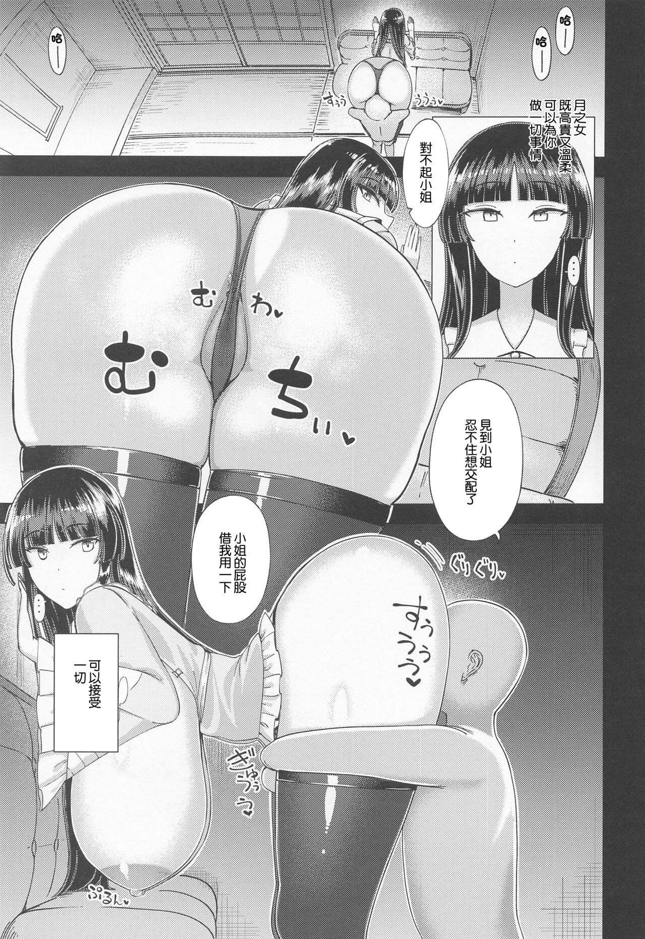 (Kouroumu 18) [Himepuchitei (Hamaburicchi)] Fuwatoro Kaguya wa Amayakashitai | 軟乎乎的輝夜想把我慣壞 (Touhou Project) [Chinese] image number 2