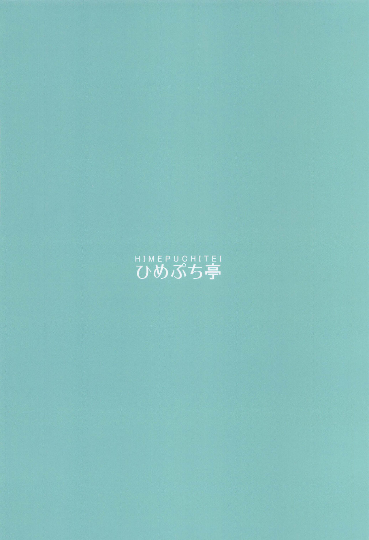 (Kouroumu 18) [Himepuchitei (Hamaburicchi)] Fuwatoro Kaguya wa Amayakashitai | 軟乎乎的輝夜想把我慣壞 (Touhou Project) [Chinese] image number 22